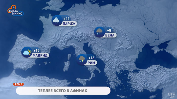 В Мадриде +15, в Москве -1. Погода в Европе на неделю с 16 по 22 ноября-1