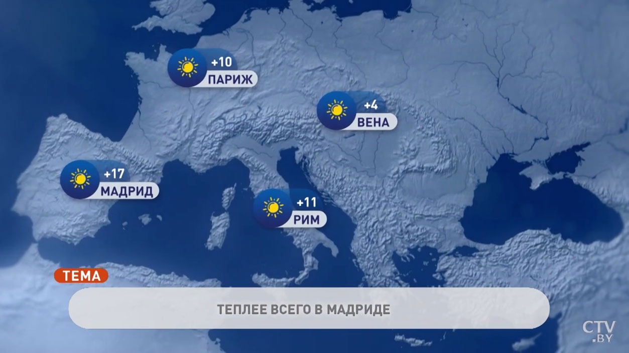 В Мадриде +17°C, в Москве -2°C. Погода в Европе на неделю с 28 февраля по 6 марта-1