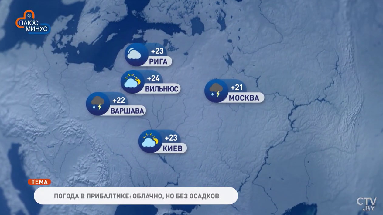 +24 в Вильнюсе, +21 в Москве. Погода в Европе на неделю с 3 по 9 августа-6