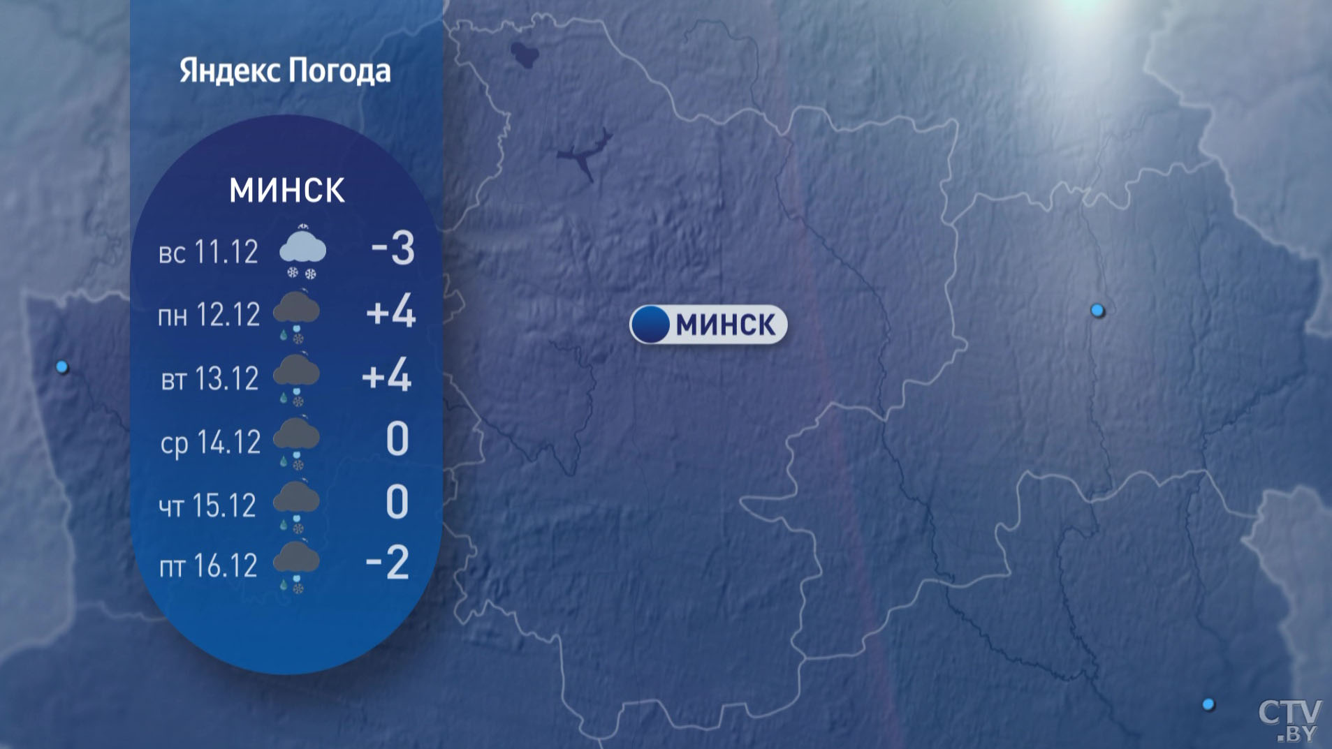 Температура воздуха до +4 °C. Подробный прогноз в Беларуси на середину декабря-14