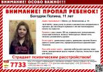 В Минске пропала 11-летняя девочка. Ребёнка ищут