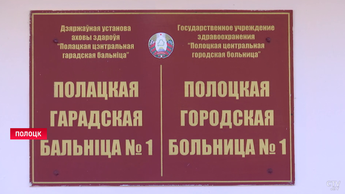 В Полоцке после ремонта открыли терапевтическое отделение больницы-7