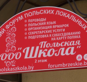Прокуратура Бреста предъявила иск о ликвидации «Польской школы»