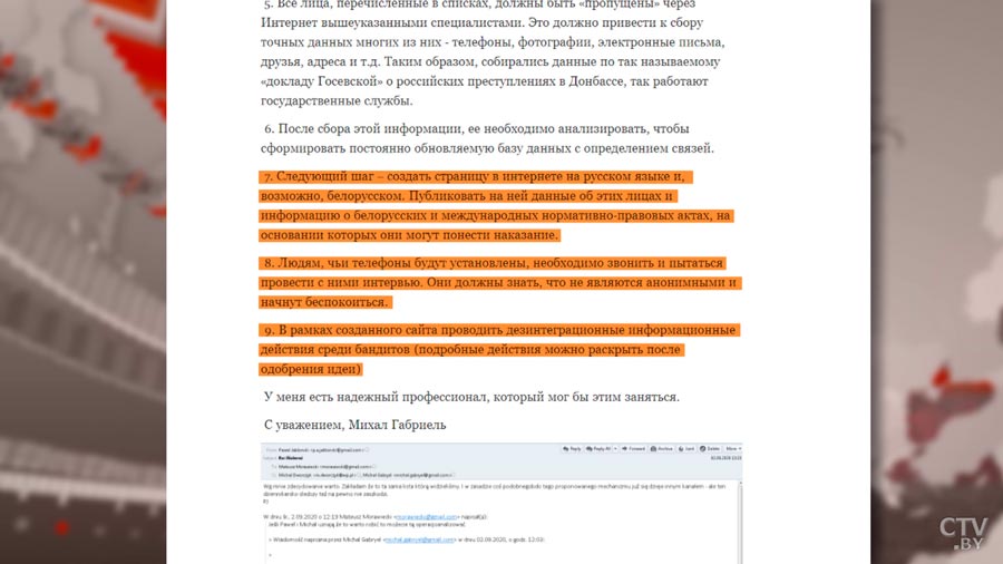 «Публиковать данные об этих лицах». В интернете появилась часть закрытых переписок польского премьер-министра-6