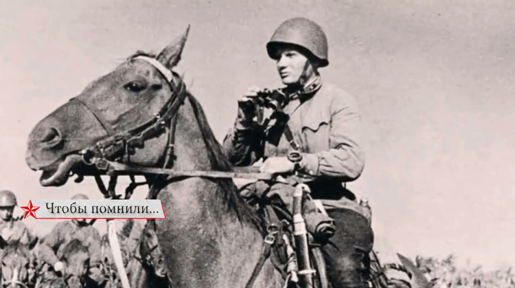 Военачальник и командир гвардейской кавалерии! Вспоминаем о подвигах Героя СССР Павла Брикеля-7