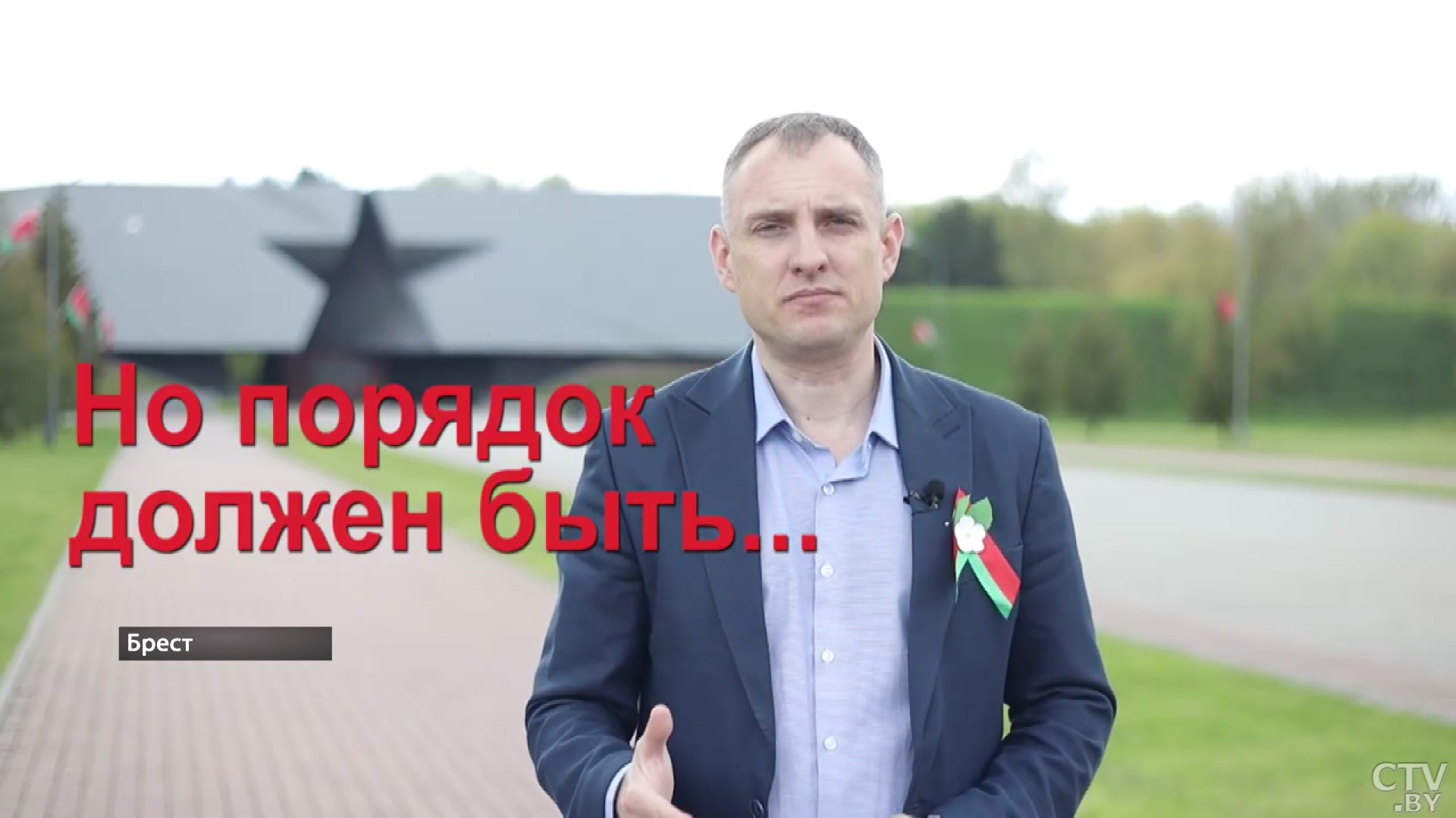 «Пора прекратить меряться патриотизмом». Алексей Голиков выяснил, кто может проводить экскурсии в Брестской крепости -35