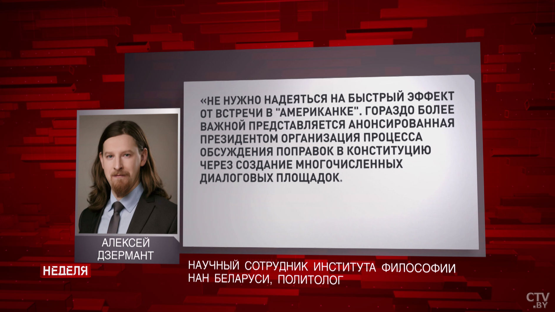 «Не нужно надеяться на быстрый эффект от встречи в «американке». Алексей Дзермант о визите Александра Лукашенко в СИЗО КГБ-7