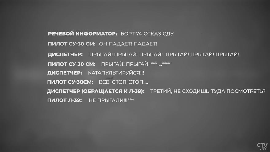 Диспетчер повторял: «Прыгай!» Какими были последние 60 секунд жизни героев Андрея Ничипорчика и Никиты Куконенко?-4