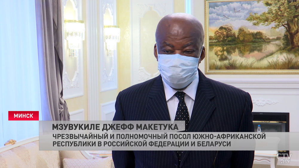 Посол ЮАР в Беларуси: мы хотели бы расширить наши отношения-4