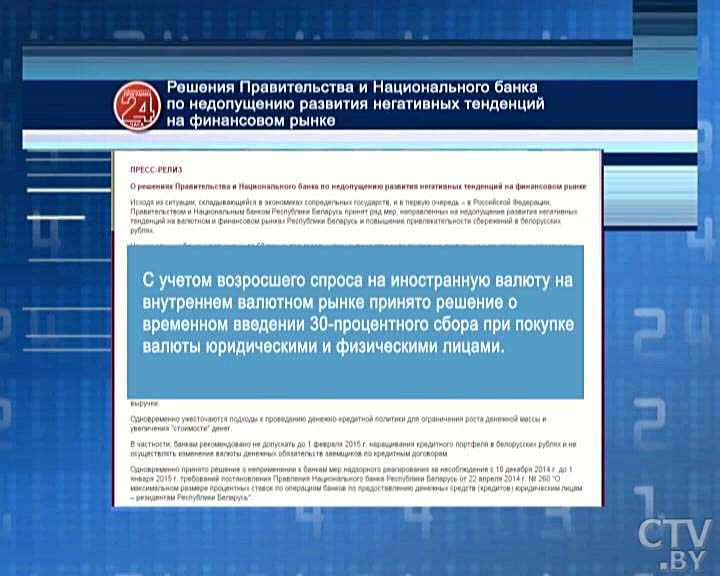 В Беларуси введен временный 30-процентный сбор при покупке валюты