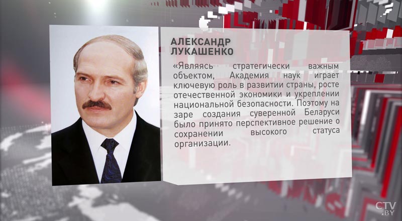 Александр Лукашенко поздравил с 90-летием Академию наук Беларуси-1