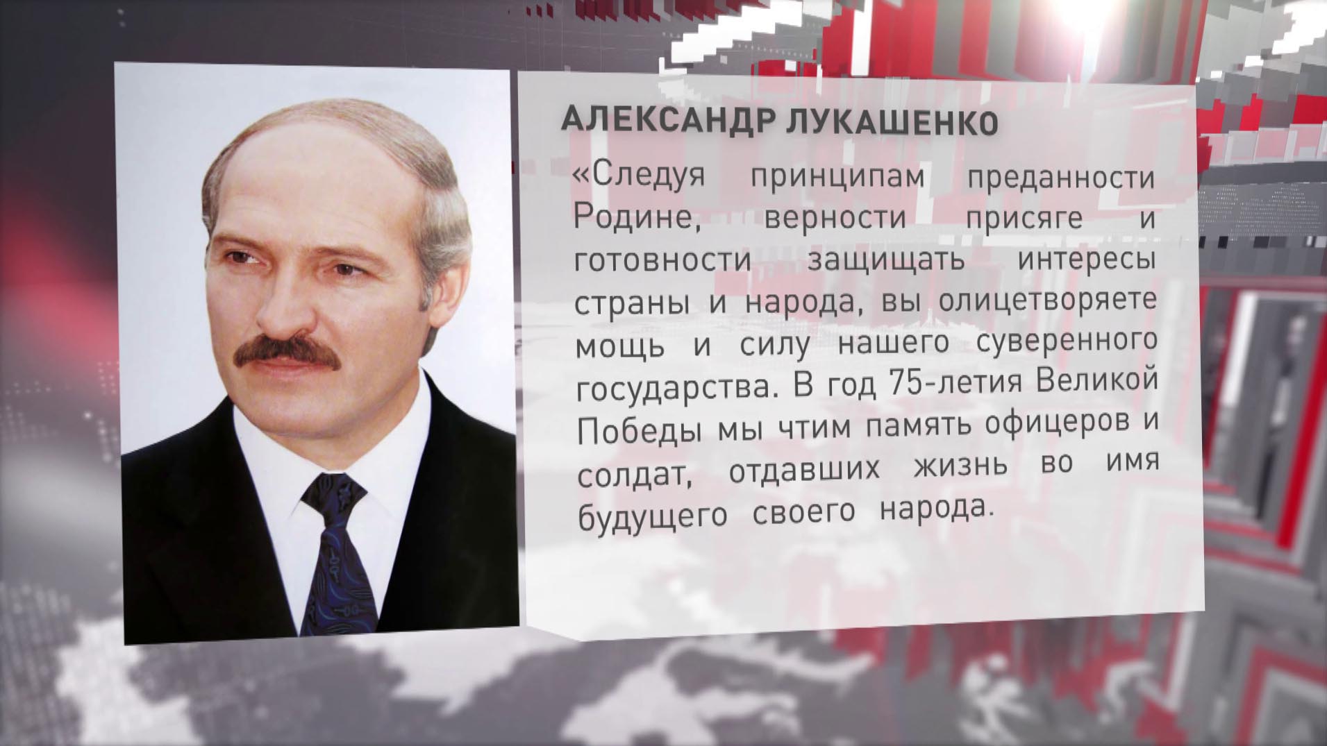 Вы олицетворяете мощь и силу нашего государства. Александр Лукашенко поздравил воинов и ветеранов службы-4