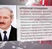 Белорусская общественная организация ветеранов ОВД и внутренних войск отмечает 30-летие. Александр Лукашенко направил поздравления