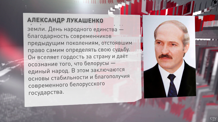 «Беларусь стала местом силы для миллионов граждан». Лукашенко поздравил белорусов с Днём народного единства-1