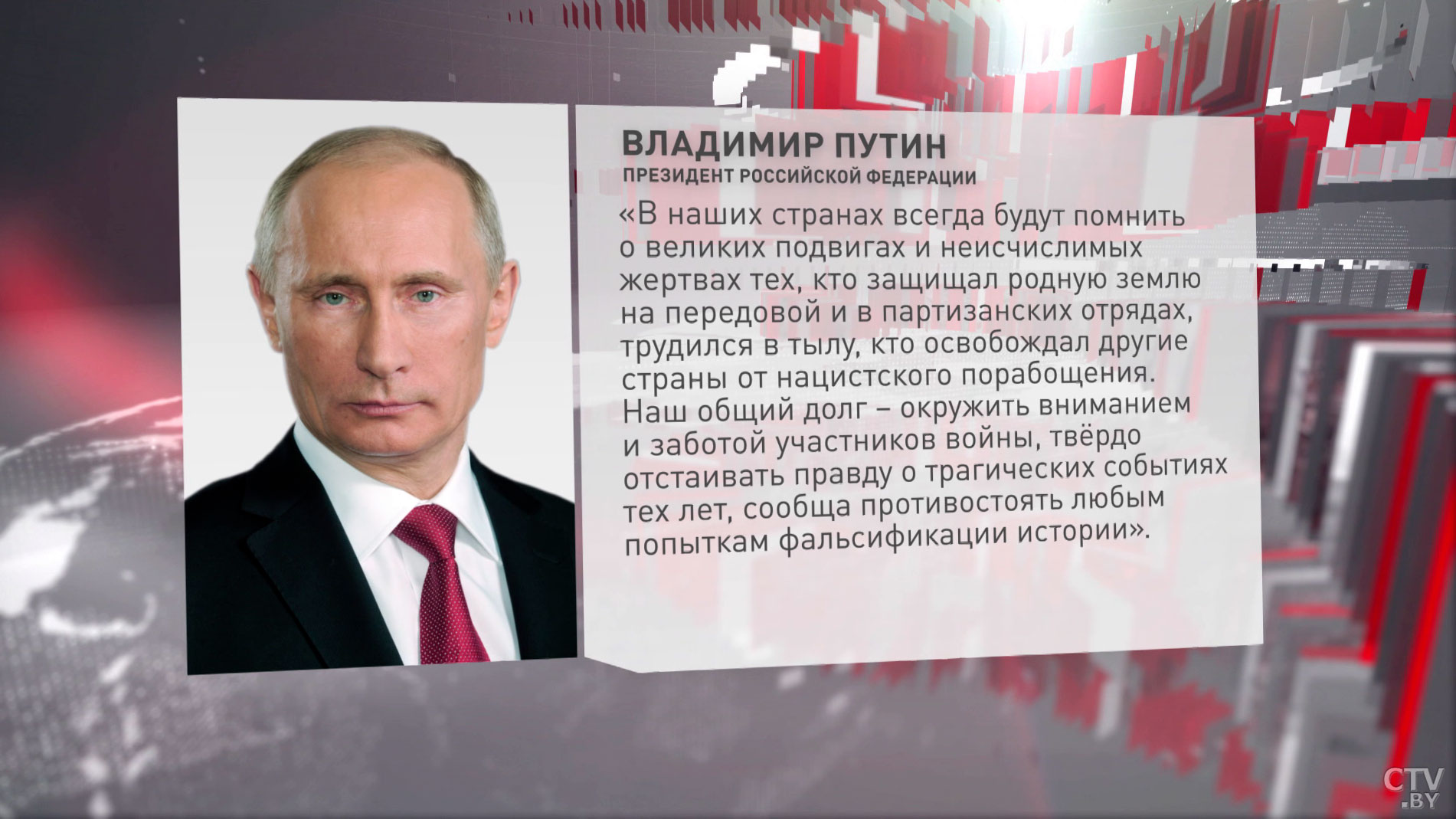 Владимир Путин: наш общий долг – окружить вниманием участников войны, противостоять попыткам фальсификации истории-4