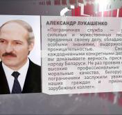 Александр Лукашенко: «Пограничная служба – удел сильных и мужественных людей»