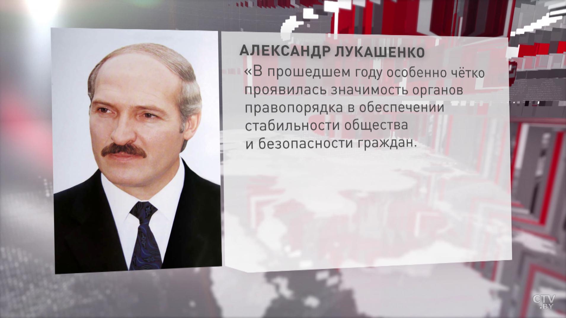 Александр Лукашенко: 2020-й, безусловно, был одним из самых сложных периодов в биографии белорусской милиции-4