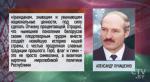 Александр Лукашенко: «Герб, флаг и гимн – это не просто символика, а визитная карточка миролюбивой политики»