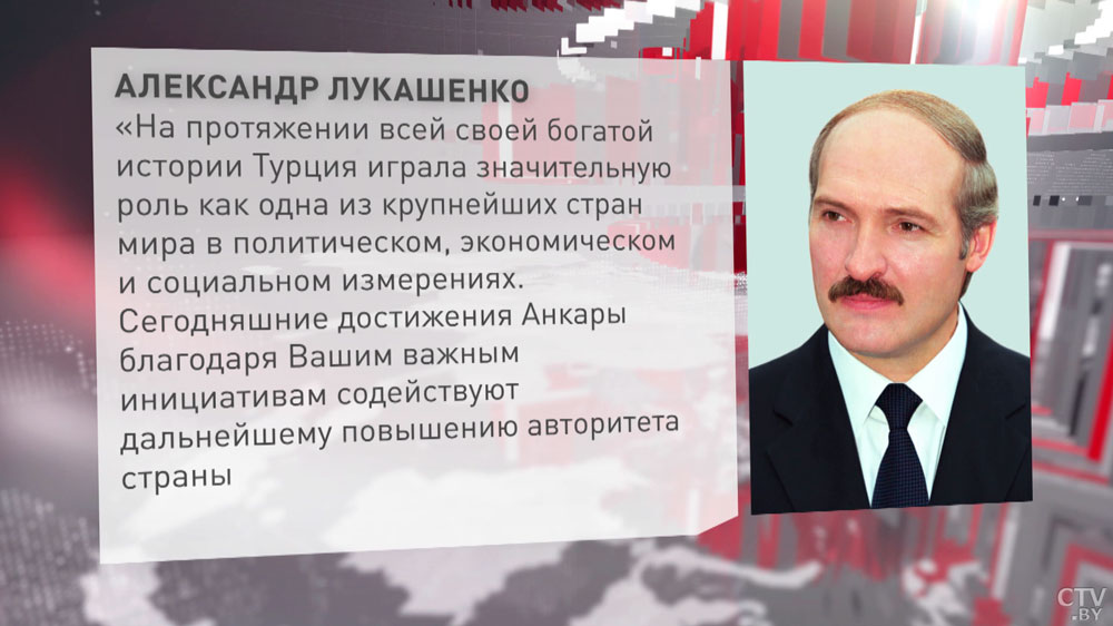 Александр Лукашенко поздравил президента Турции и народ этой страны с Днём Республики-1