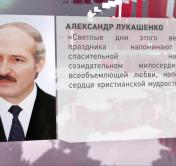 Президент Беларуси: светлые дни Пасхи напоминают о спасительной надежде, созидательном милосердии и всеобъемлющей любви
