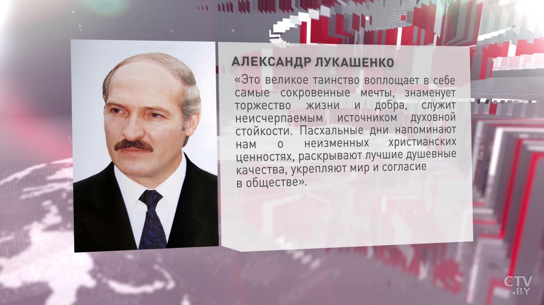 Президент Беларуси поздравил католиков с Пасхой: «Это великое таинство знаменует торжество жизни и добра»-1