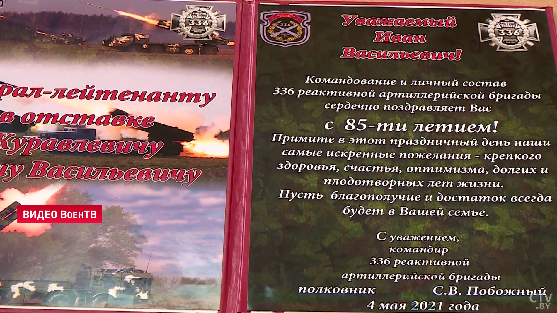 Когда началась война, ему было 5 лет. Ветерана Вооружённых Сил Беларуси Ивана Журавлевича поздравили с юбилеем-4