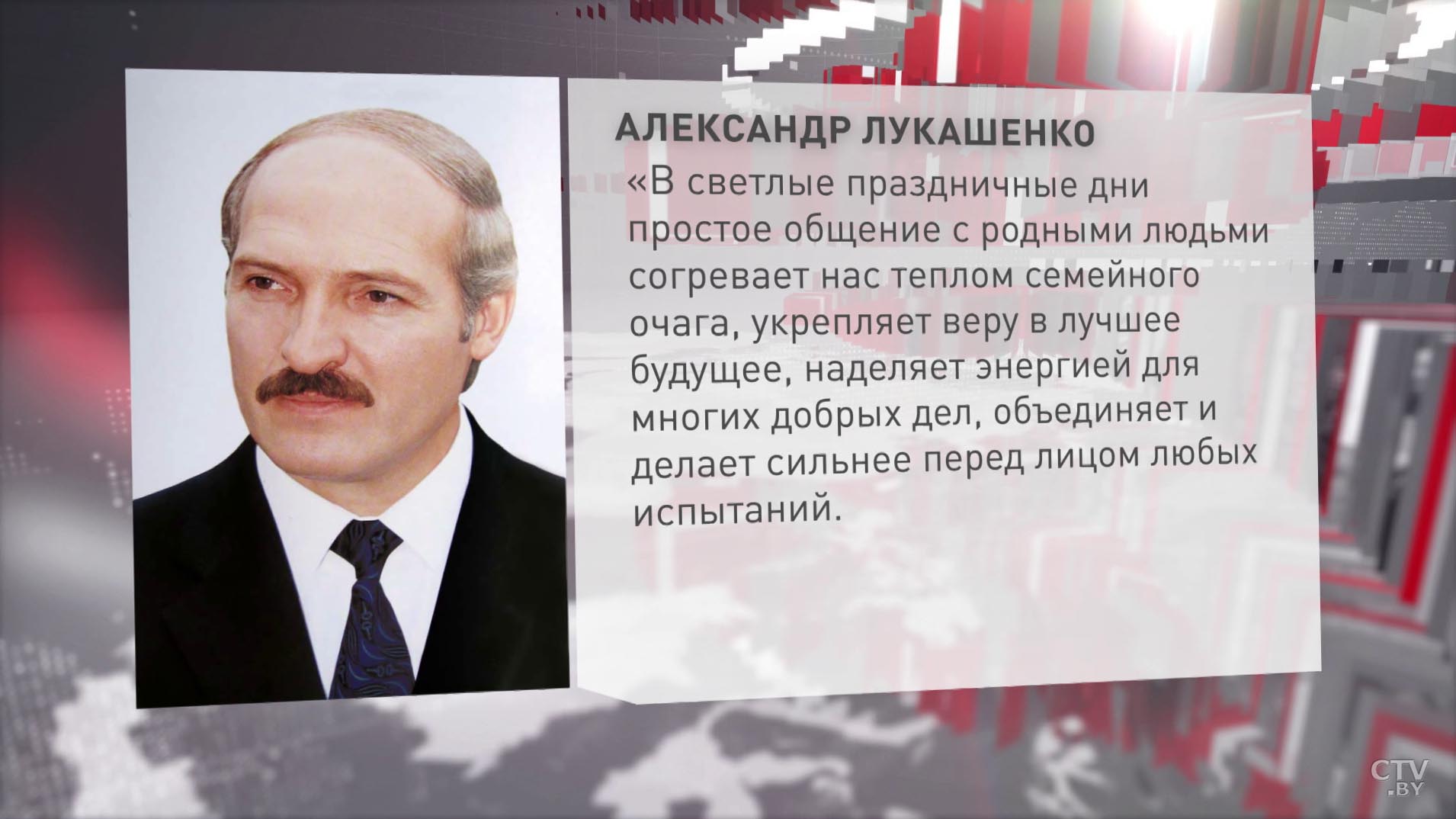 Александр Лукашенко: пусть радость Рождества подарит всем торжество сбывшихся надежд-1