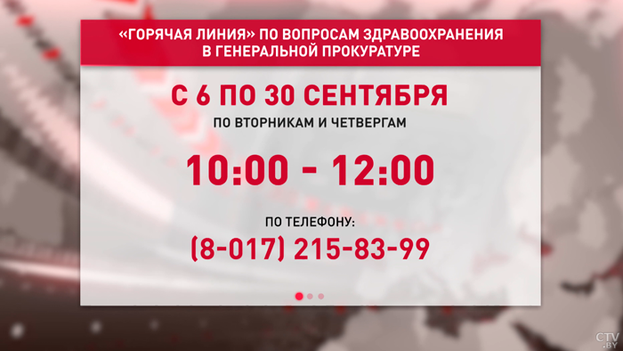 Жаловаться не врачам, а на них. В Генпрокуратуре появилась горячая линия по вопросам здравоохранения-1