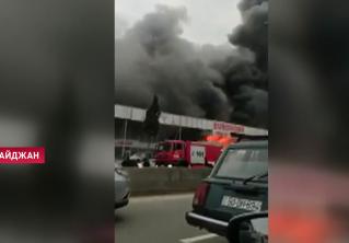 В Баку загорелся крупный ТЦ: десятки пожарных пытаются справиться с огнём