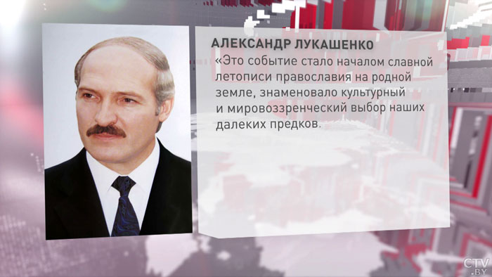 Лукашенко: «Православная церковь и её святые подвижники оставили нам примеры духовных подвигов во имя веры, мира»-1