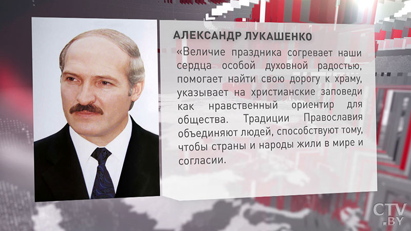 «Традиции православия объединяют людей». Александр Лукашенко поздравил белорусов с Рождеством Христовым-1