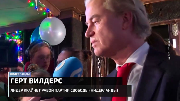 Лидер правящей партии Нидерландов выступил за выход из ЕС и против европейской русофобии-4 Лидер правящей партии Нидерландов выступил за выход из ЕС и против европейской русофобии-4