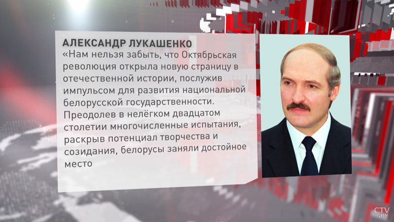 Лукашенко поздравил белорусов с Днём Октябрьской революции-1
