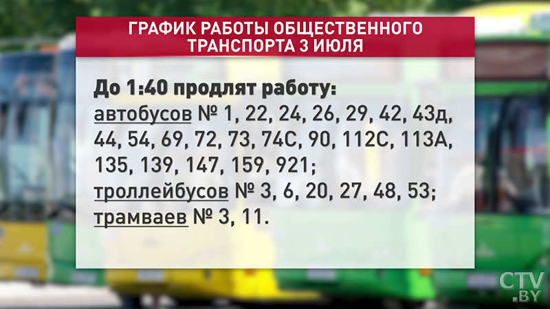 На какие праздничные площадки Минска сходить 3 июля и как будет работать транспорт?-14