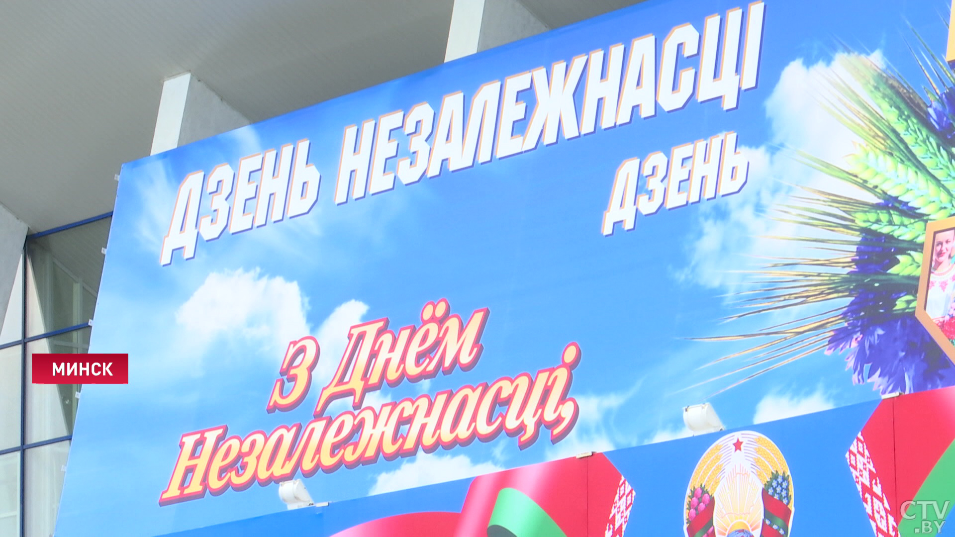 В Минске идёт подготовка к празднованию Дня Независимости -1