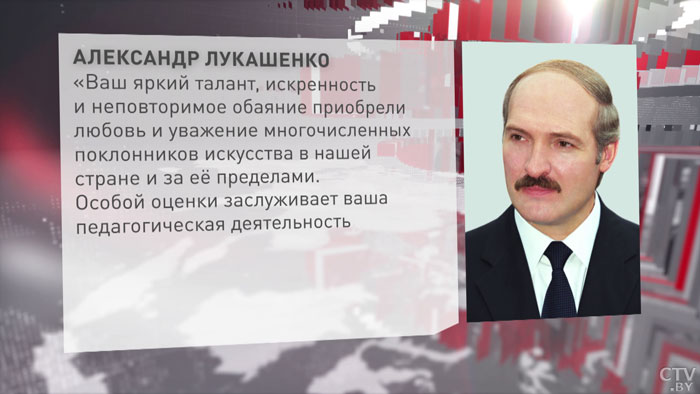 Лукашенко поздравил Москвину: «Ваш яркий талант, искренность и неповторимое обаяние приобрели любовь и уважение»-1