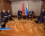 В Казахстане состоялась двухсторонняя встреча президентов Беларуси и России