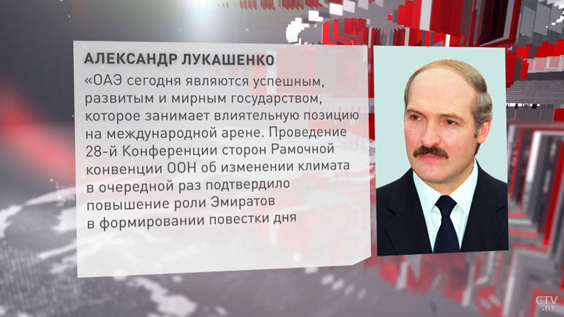 Лукашенко подчеркнул готовность Беларуси к продолжению плодотворного диалога с ОАЭ-1