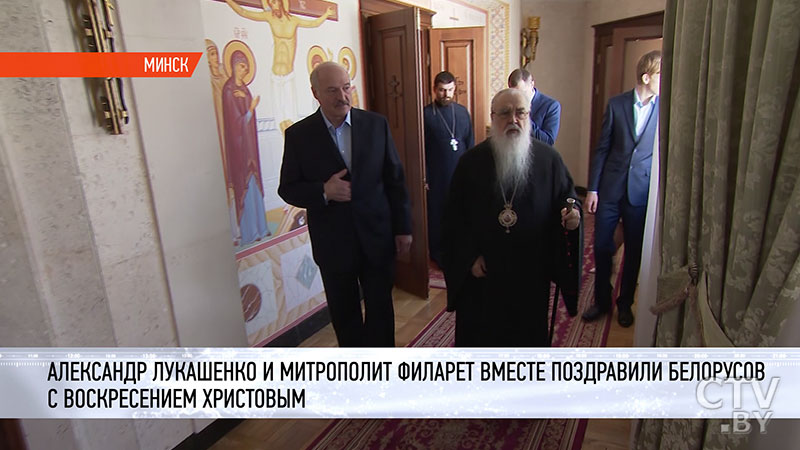Александр Лукашенко и митрополит Филарет вместе поздравили белорусский народ с Воскресением Христовым -7
