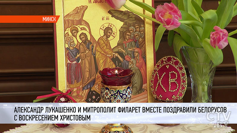 Александр Лукашенко и митрополит Филарет вместе поздравили белорусский народ с Воскресением Христовым -11