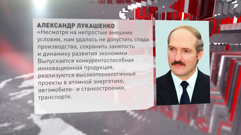 Лукашенко поздравил народы Беларуси и России с Днём единения