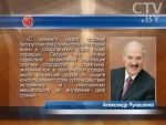 Александр Лукашенко поздравил сотрудников КГБ с профессиональным праздником 