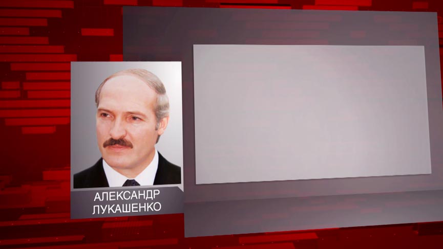 Лукашенко поздравил команду Беларуси с выступлением на играх «Мы вместе. Спорт»