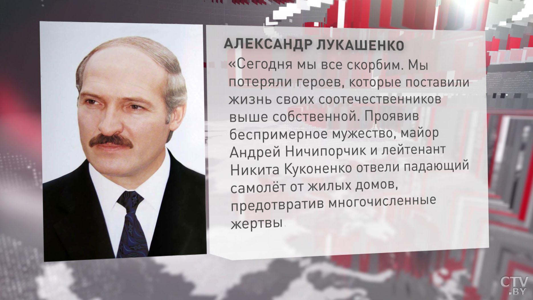 Александр Лукашенко выразил глубокие соболезнования семьям погибших лётчиков-1