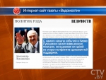 Российская газета «Ведомости» признала Александра Лукашенко политиком года