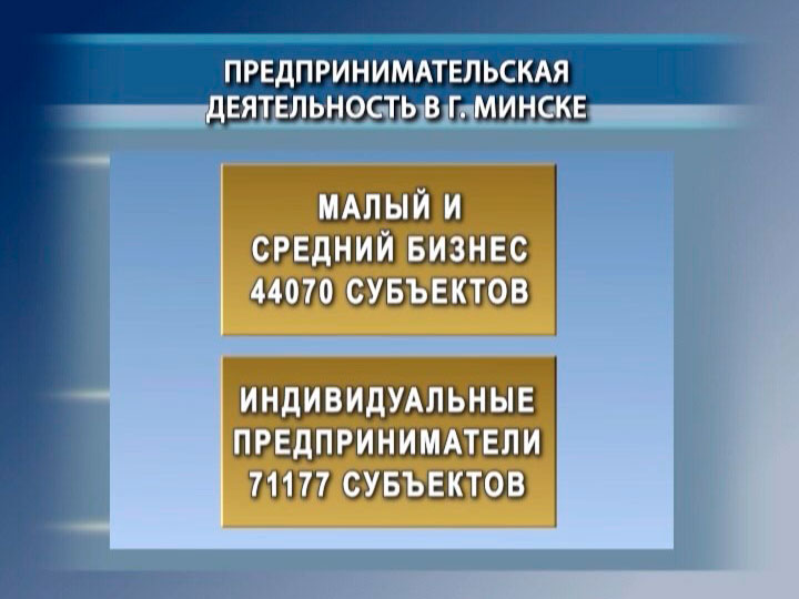 Бизнес-сообщество предлагает Минэкономики пересмотреть систему налогообложения Беларуси