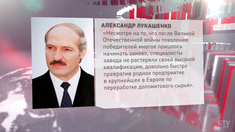 Предприятию «Доломит» исполнилось 90 лет. Поздравления направил Президент-4