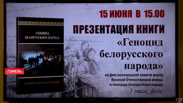 В Гомеле представили книгу о зверствах немецких оккупантов. Каждый приведённый факт – со ссылкой на источник -4