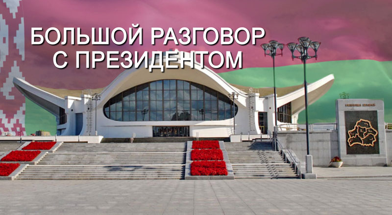 Президент Беларуси поздравил работников культуры с профессиональным праздником