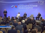 II Форум регионов России и Беларуси в Сочи посетил Александр Лукашенко